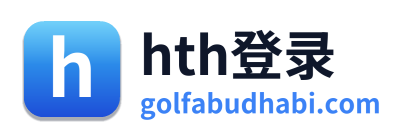 hth登录